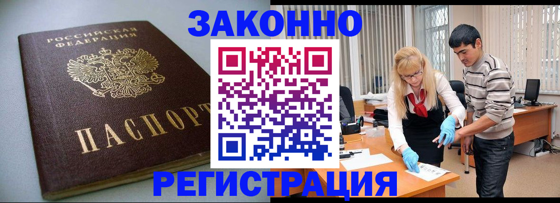 временная регистрация купить в Шелехове