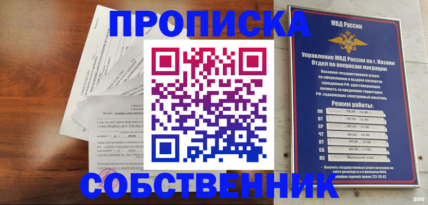 прописка для работы в Шелехове