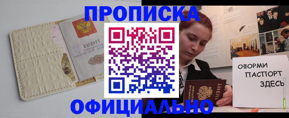 временная регистрация собственник в Шелехове