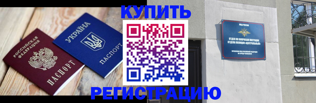 временная регистрация законно в Шелехове